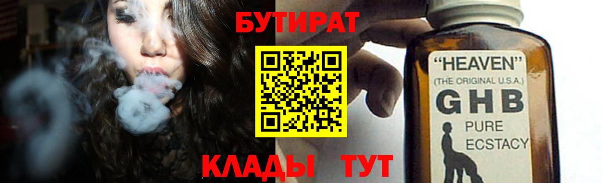 Алейск  БУТИРАТ  Вход с VPN  БУТИРАТ оксибутират 