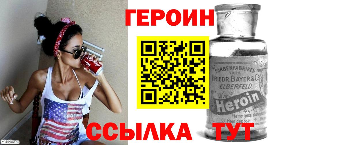 ГЕРОИН VHQ Алейск