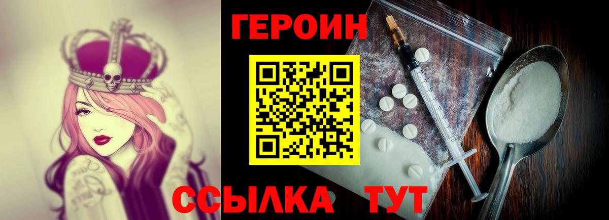Героин хмурый  Вход с VPN  Алейск 