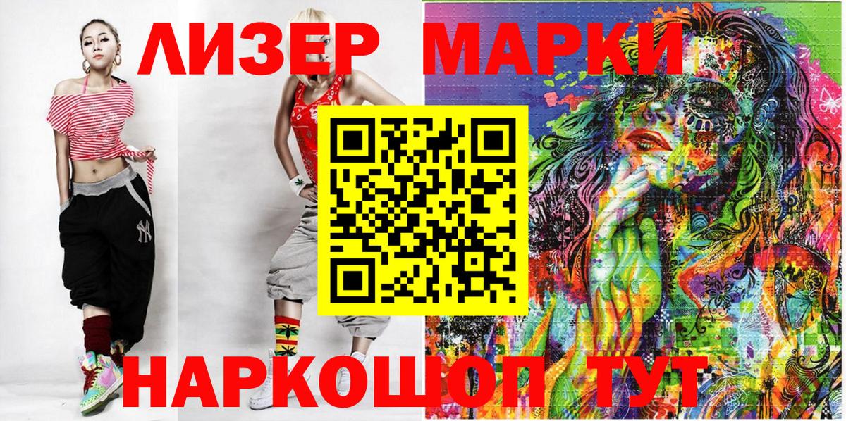 Алейск  Наркотические марки 1,5мг  Вход с VPN 
